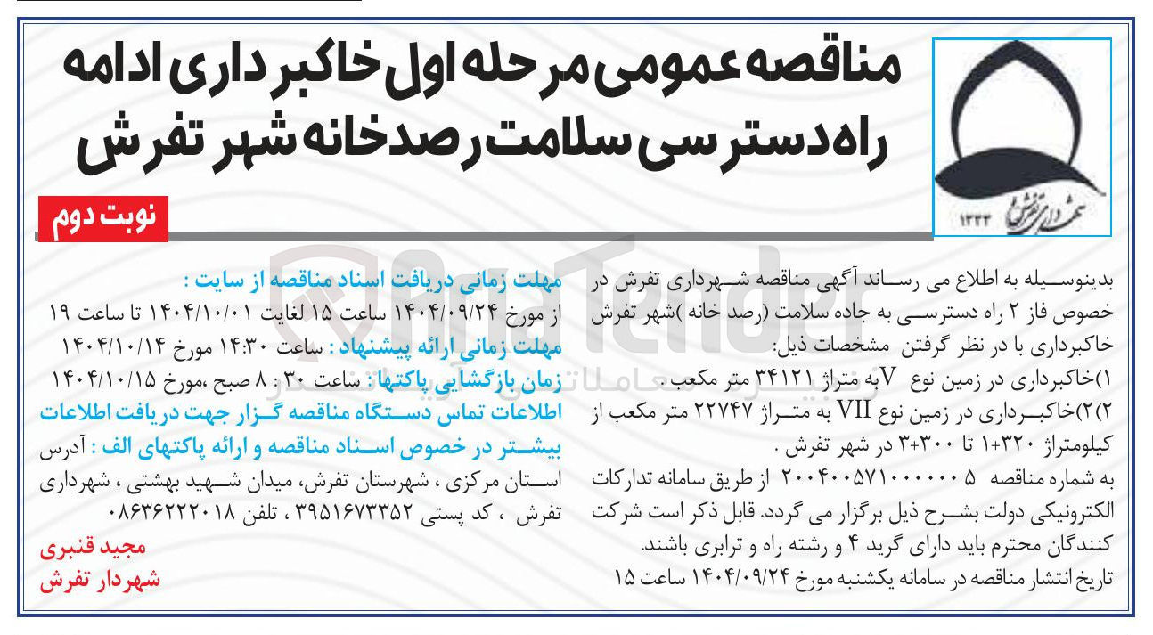 تصویر کوچک آگهی خاکبرداری ادامه راه دسترسی