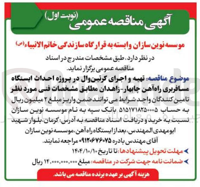 تصویر کوچک آگهی تهیه و اجرای کرتین وال