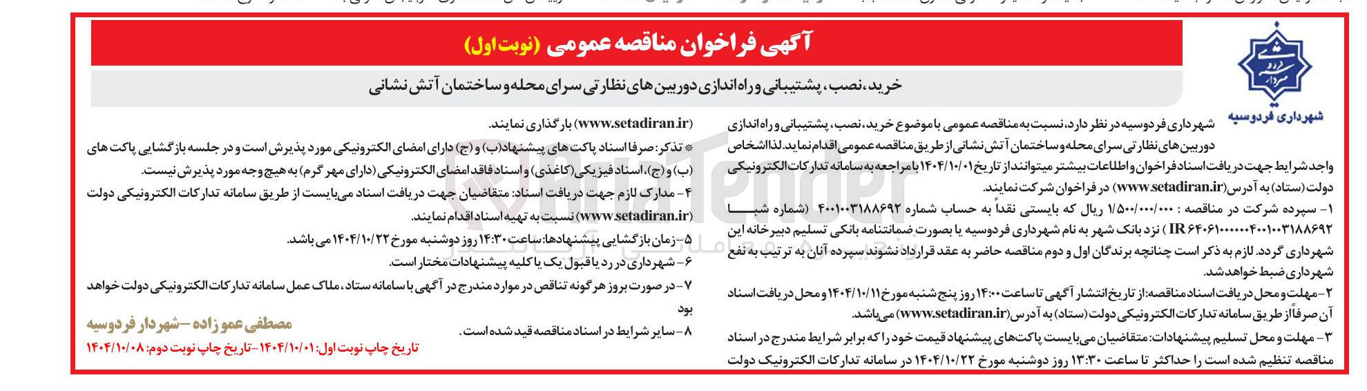تصویر کوچک آگهی  خرید ، نصب ، پشتیبانی و راه اندازی دوربین های نظارتی