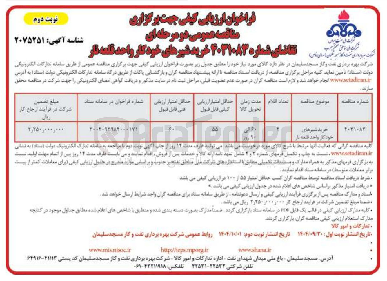 تصویر کوچک آگهی خرید شیرهای خودکار