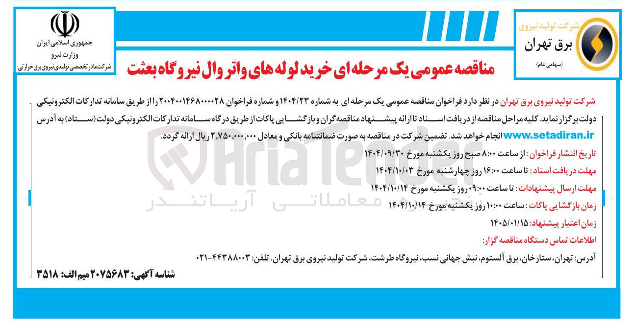 تصویر کوچک آگهی خرید لوله های واتر وال