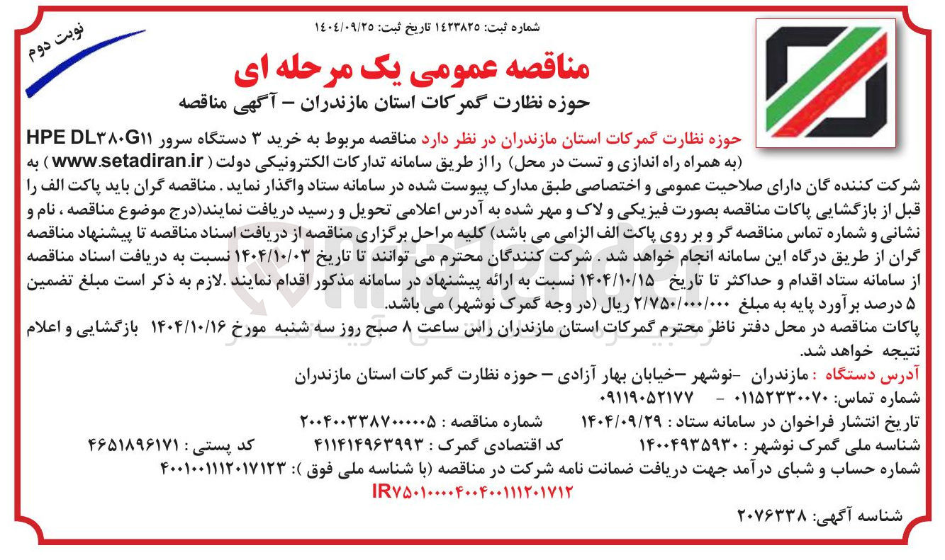 تصویر کوچک آگهی دستگاه سرور DL۳۸۰۱۱ HPE 
