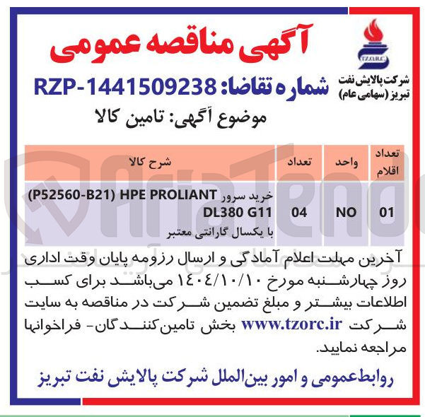 تصویر کوچک آگهی خرید سرور PROLIANT HPE ) B21 - P52560 ) PROLIA 
G11 DL380