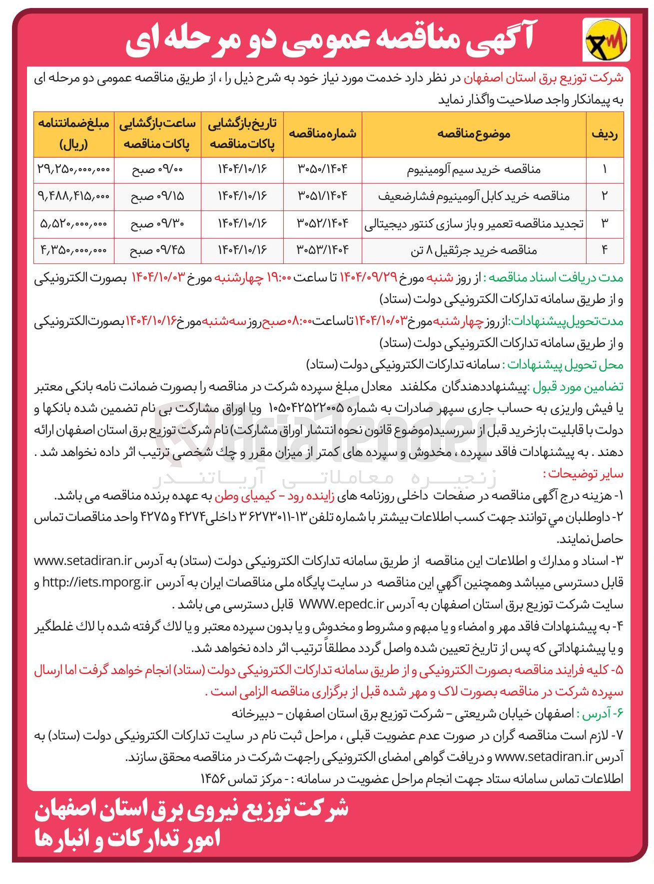 تصویر کوچک آگهی خرید کابل آلومینیوم فشار ضعیف 