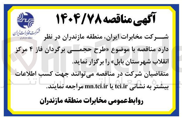 تصویر کوچک آگهی  طرح حجمی برگردان فاز ۴ 