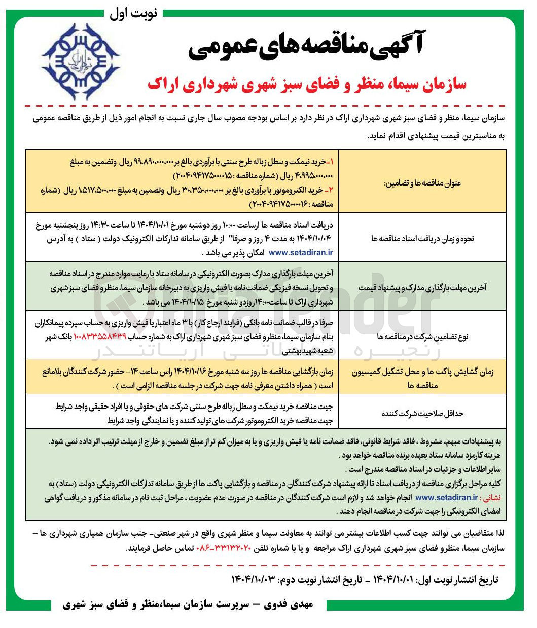 تصویر کوچک آگهی خرید نیمکت و سطل زباله طرح سنتی 