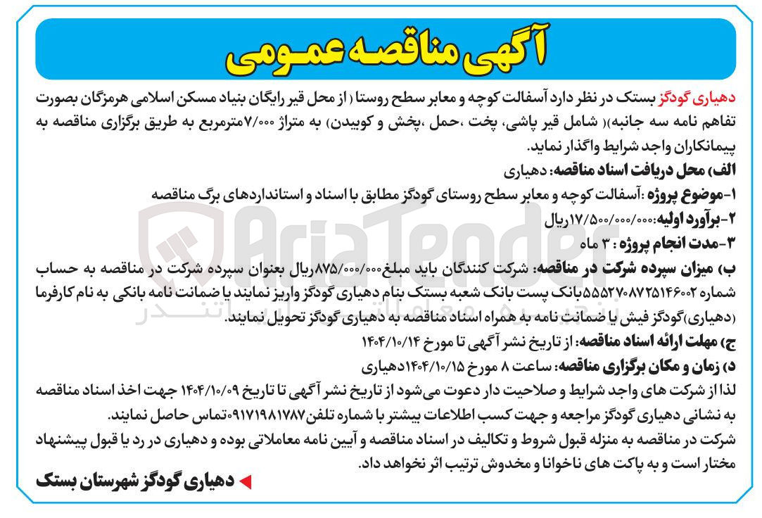 تصویر کوچک آگهی  آسفالت کوچه و معابر سطح روستا 
