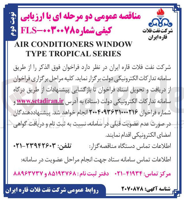 تصویر کوچک آگهی WINDOW CONDITIONERS AIR SERIES TROPICAL TYPE