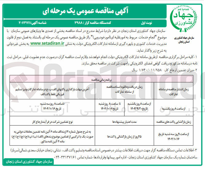 تصویر کوچک آگهی انجام خدمات مربوط به امور نقلیه ای امور خودرویی