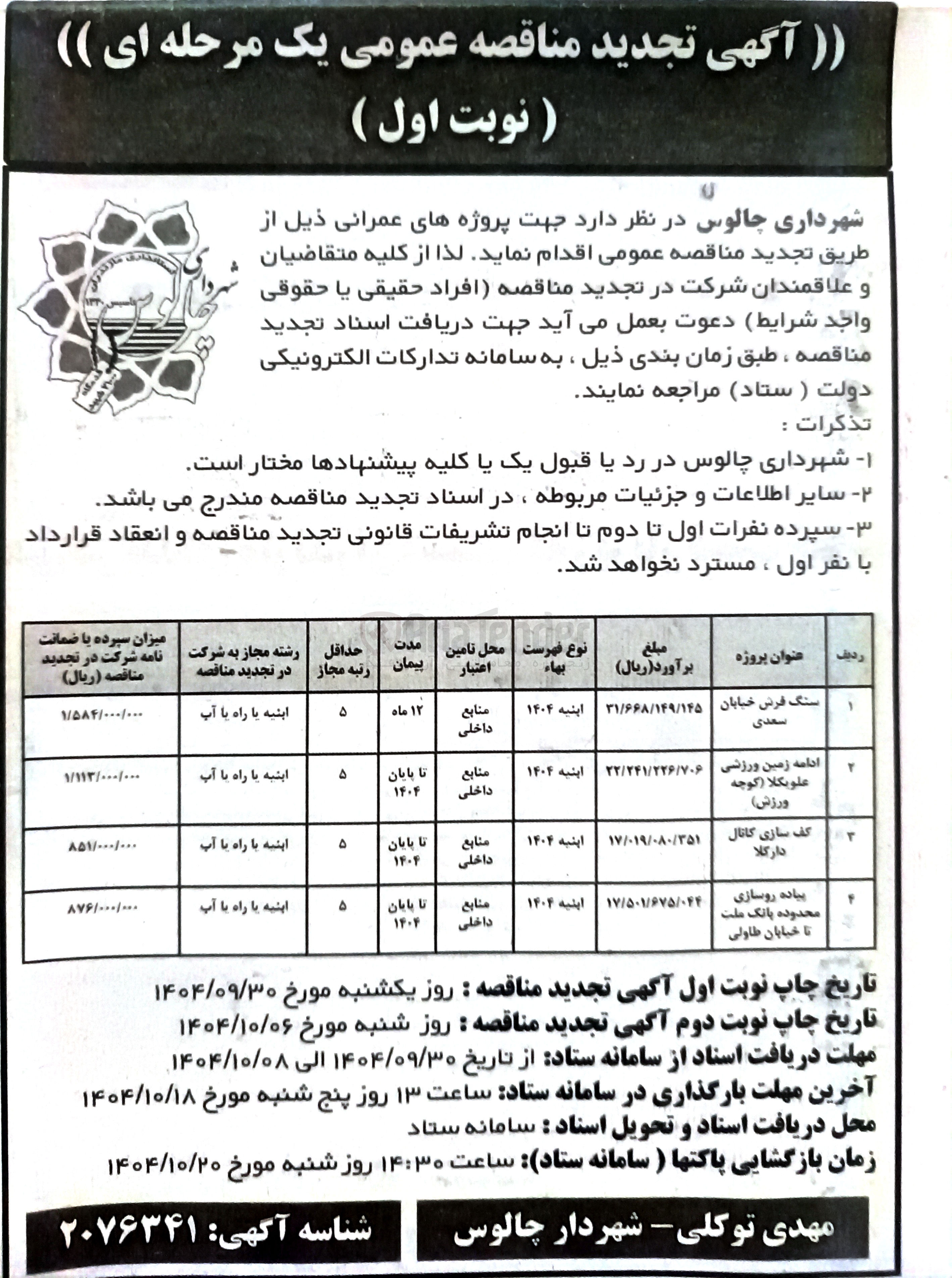 تصویر کوچک آگهی ادامه زمین ورزشی علو بکلا ( کوچه ورزشی 
