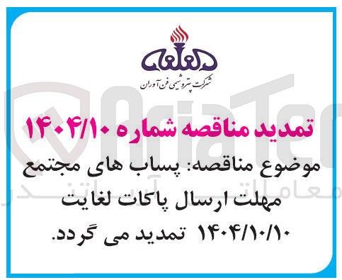 تصویر کوچک آگهی پساب های مجتمع