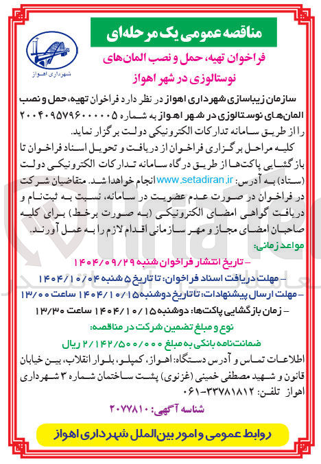 تصویر کوچک آگهی  تهیه حمل و نصب المانهای نوستالوزی