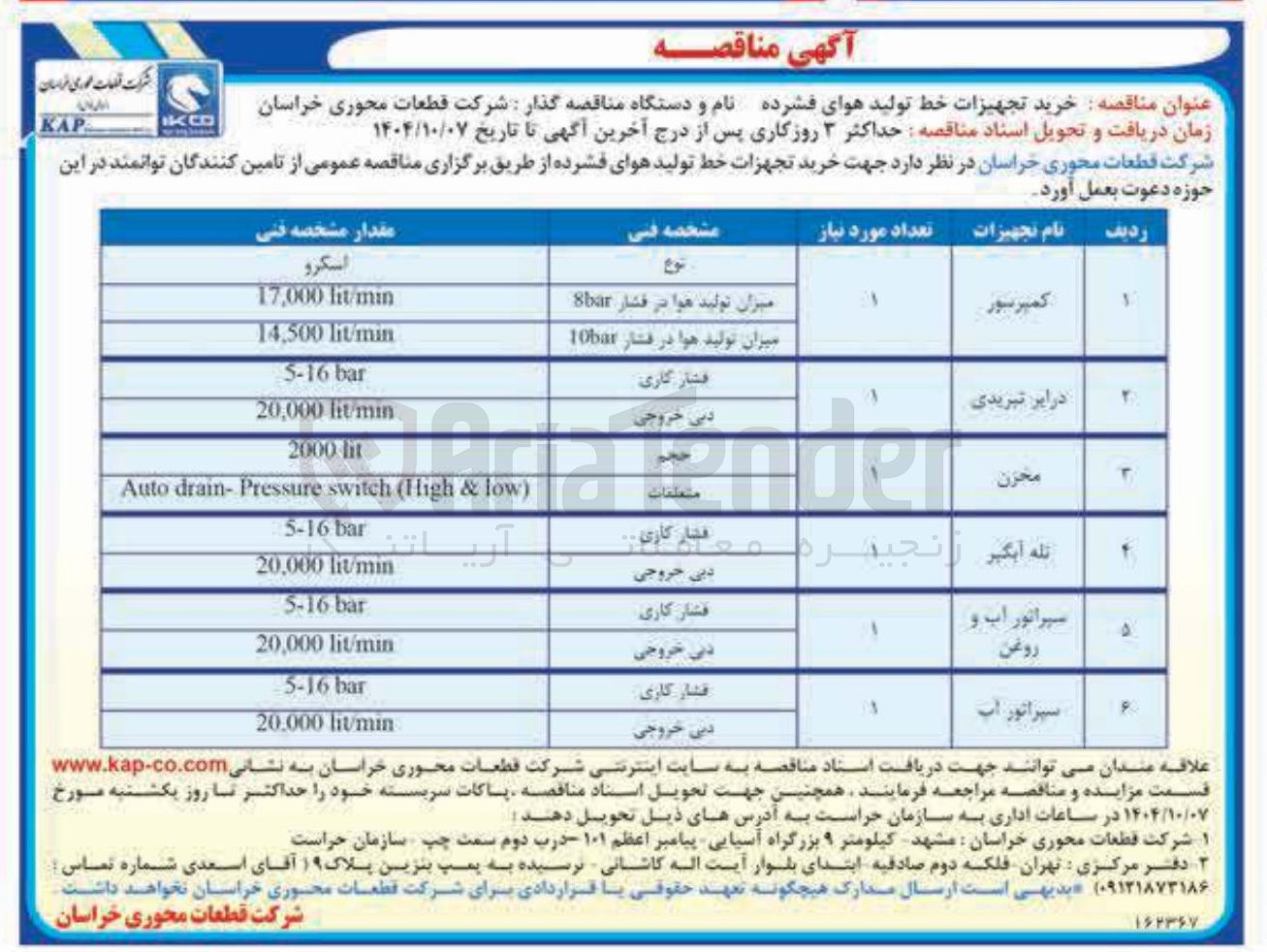 تصویر کوچک آگهی خرید کمپرسور