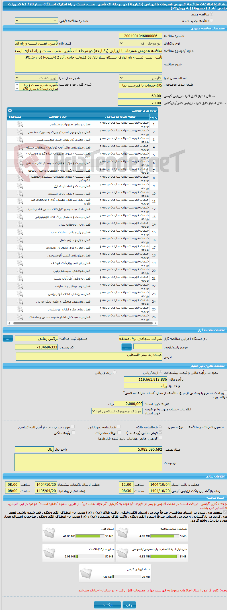 تصویر کوچک آگهی مناقصه عمومی همزمان با ارزیابی (یکپارچه) دو مرحله ای تأمین، نصب، تست و راه اندازی ایستگاه سیار 20/ 63 کیلوولت حاجی آباد 2 (خسویه) (به روشPC)