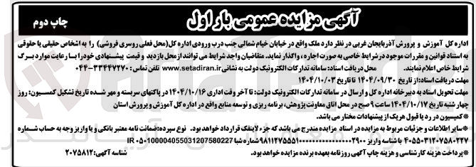 تصویر کوچک آگهی فروش ملک