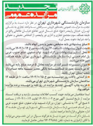 تصویر کوچک آگهی  فروش سرقفلی به واحد تجاری