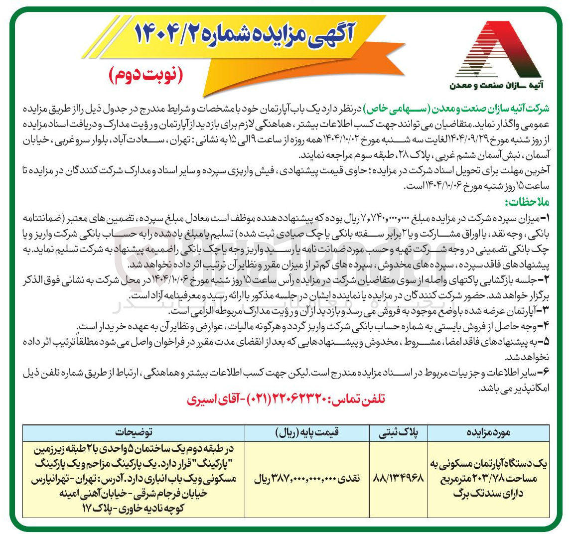 تصویر کوچک آگهی فروش یک باب آپارتمان 