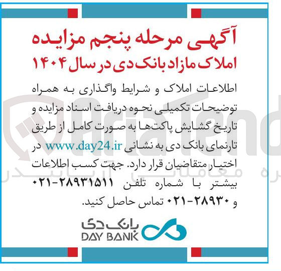 تصویر کوچک آگهی مزایده املاک