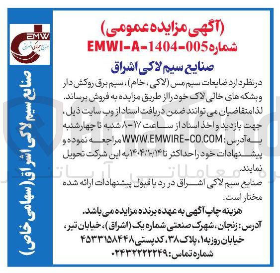 تصویر کوچک آگهی فروش ضایعات سیم مس ( لاکی ، خام ) ، سیم برق روکش دار و بشکه های خالی لاک