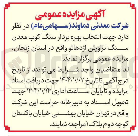 تصویر کوچک آگهی  بهره بردار سنگ کوپ معدن سنگ تراورتن اژدهاتو