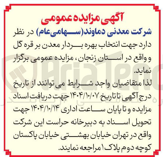 تصویر کوچک آگهی  بهره بردار معدن بر قره گل 