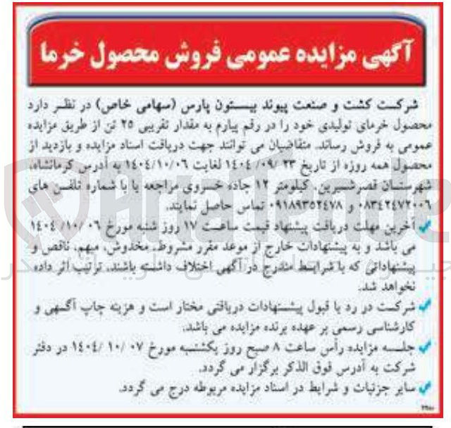تصویر کوچک آگهی محصول خرمای تولیدی