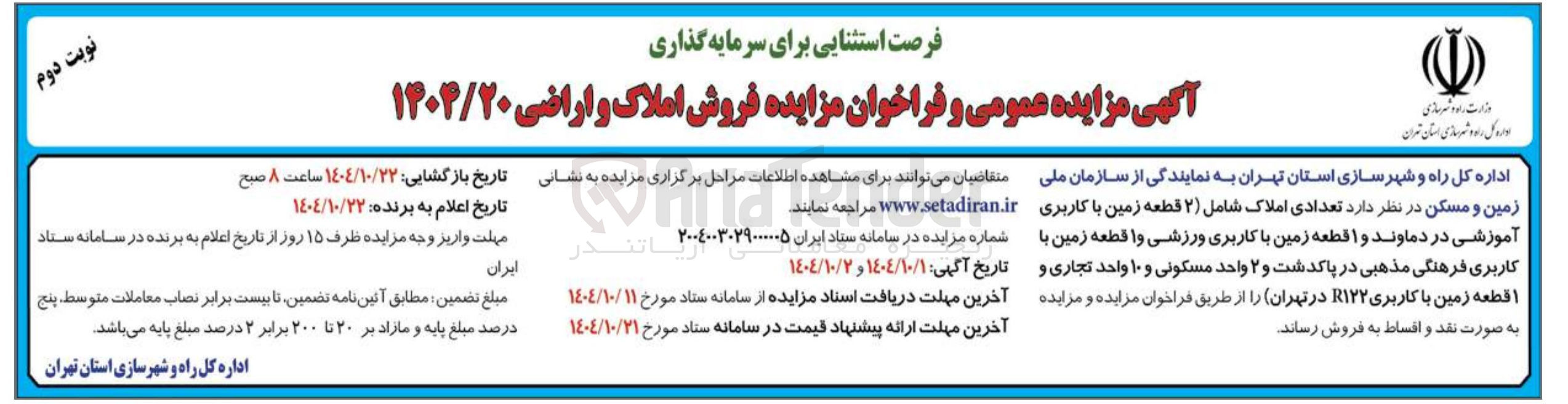 تصویر کوچک آگهی  فروش املاک و اراضی
