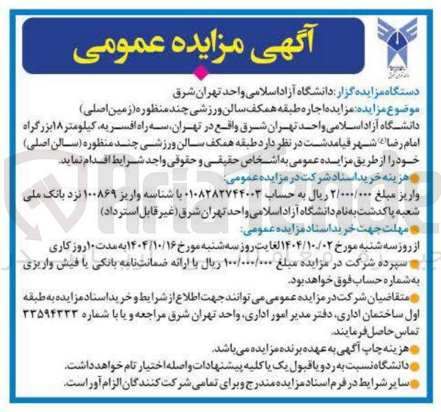 تصویر کوچک آگهی  اجاره طبقه همکف سالن ورزشی چند منظوره