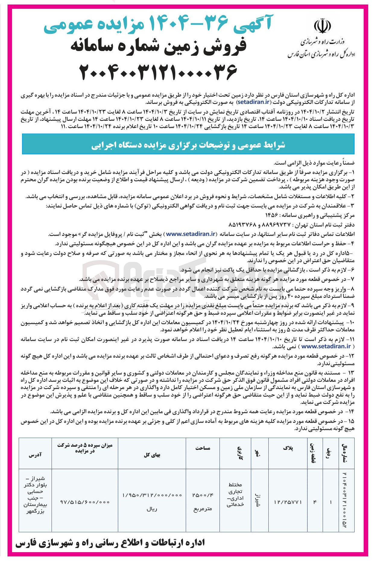 تصویر کوچک آگهی فروش زمین 