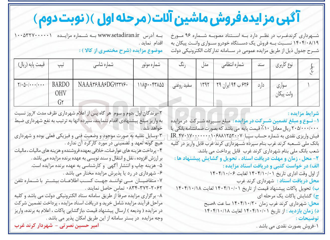 تصویر کوچک آگهی سواری وانت پیکان