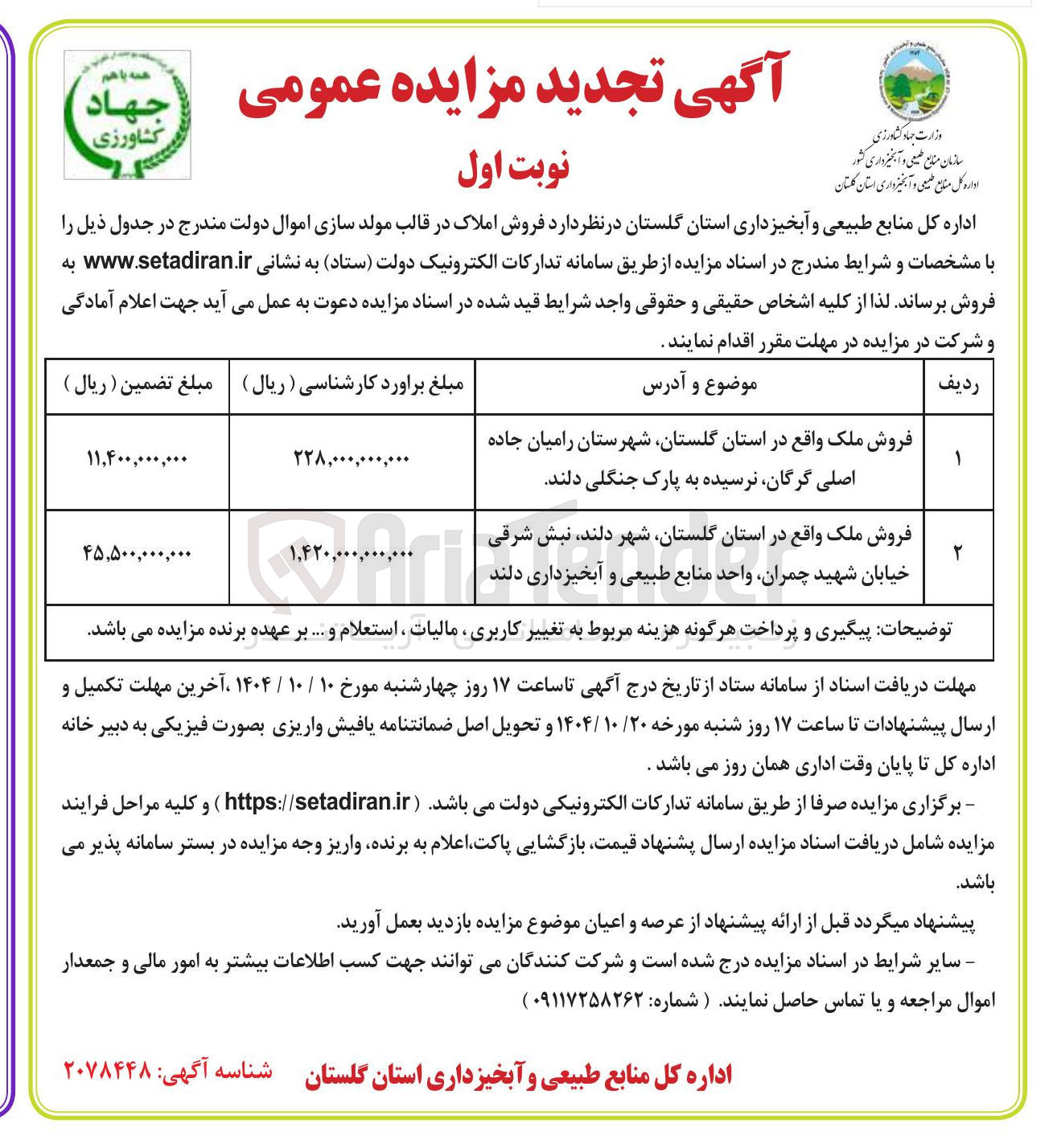 تصویر کوچک آگهی فروش ملک 
