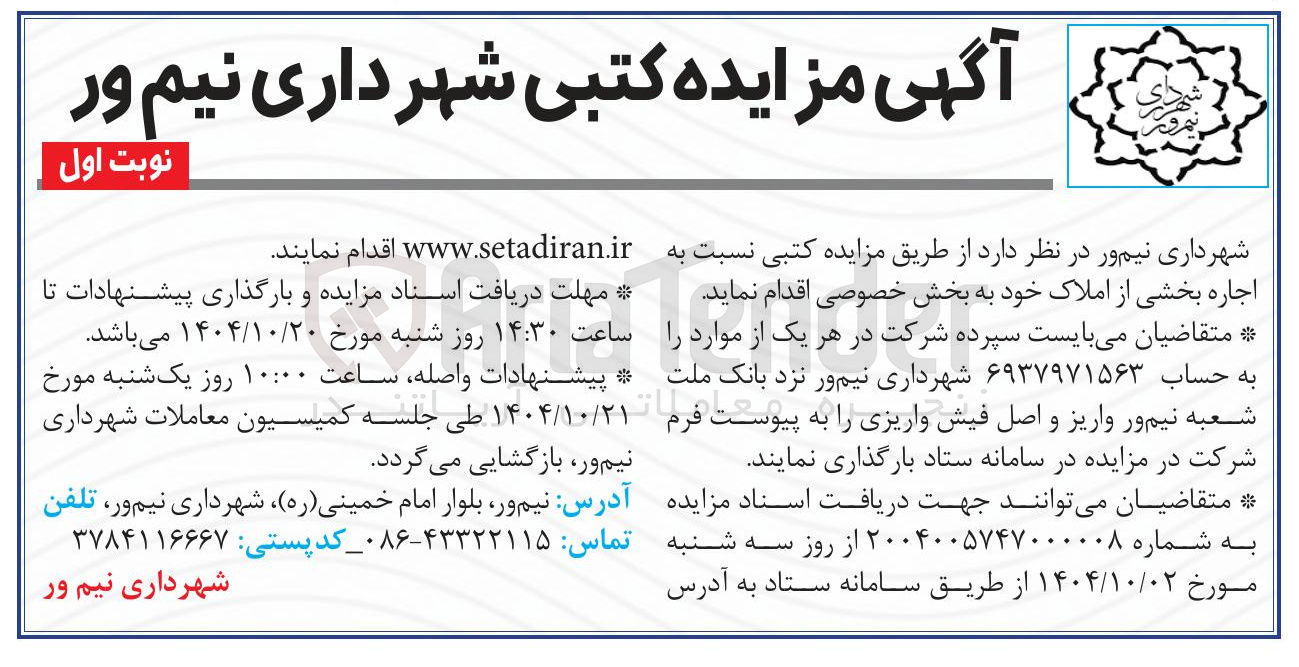 تصویر کوچک آگهی  اجاره بخشی از املاک