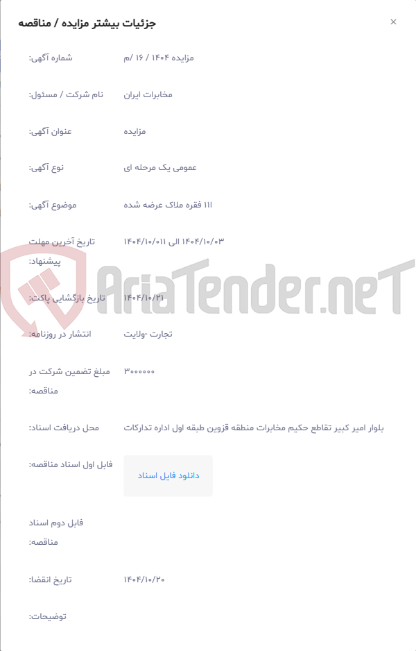 تصویر کوچک آگهی ا11 فقره ملاک عرضه شده