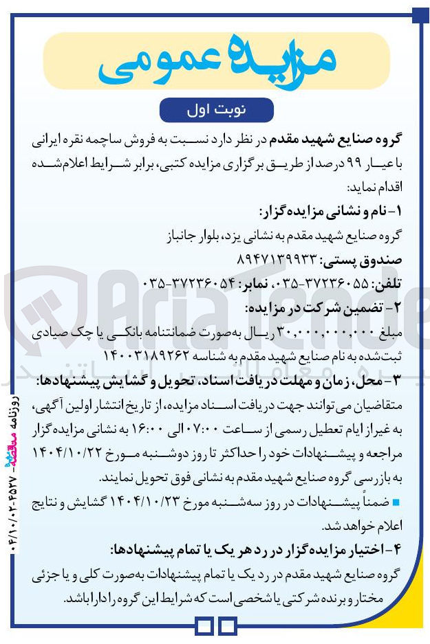 تصویر کوچک آگهی  فروش ساچمه نقره ایرانی با عیار ۹۹ درصد
