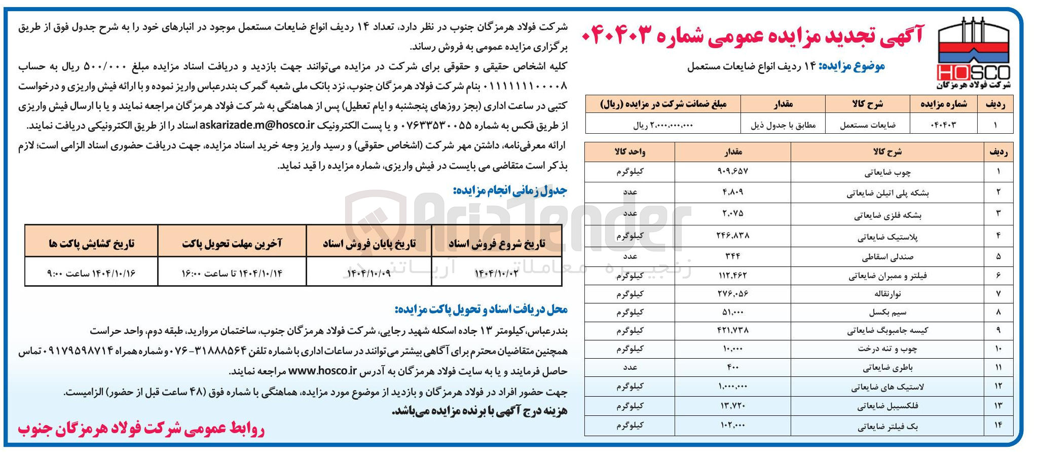 تصویر کوچک آگهی بشکه پلی اتیلن ضایعاتی 
