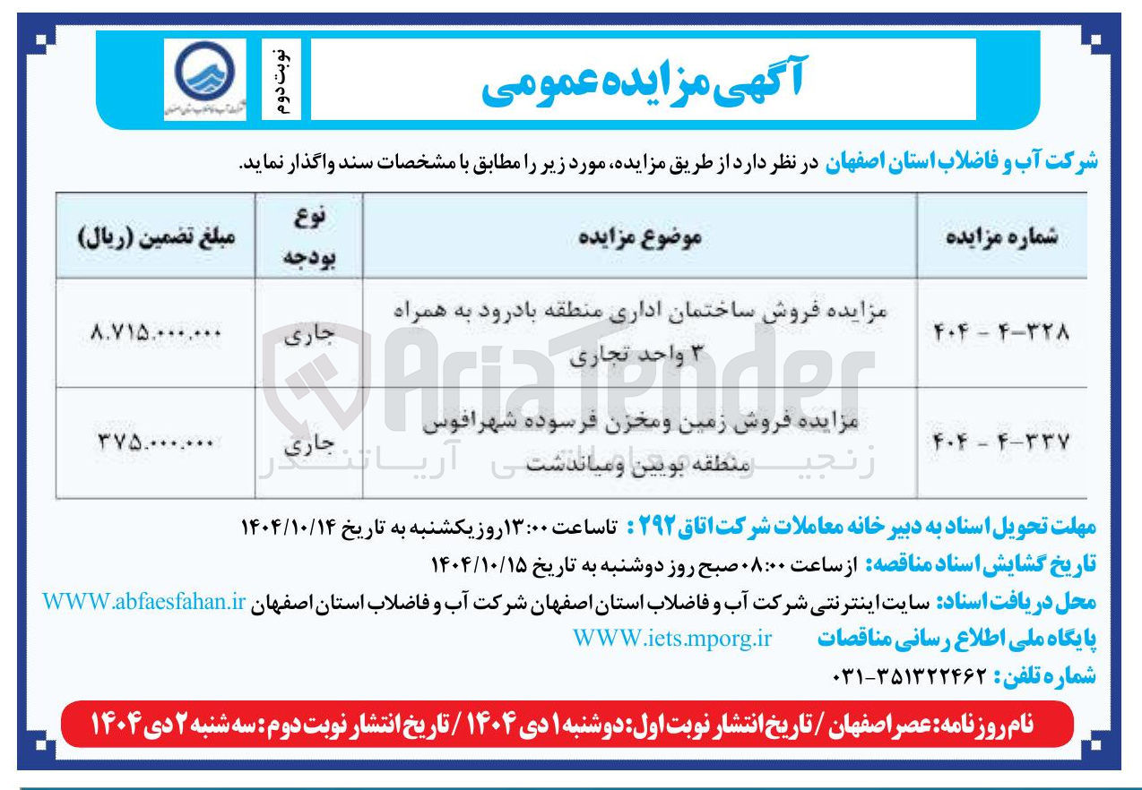 تصویر کوچک آگهی  فروش ساختمان اداری به همراه 3 واحد تجاری