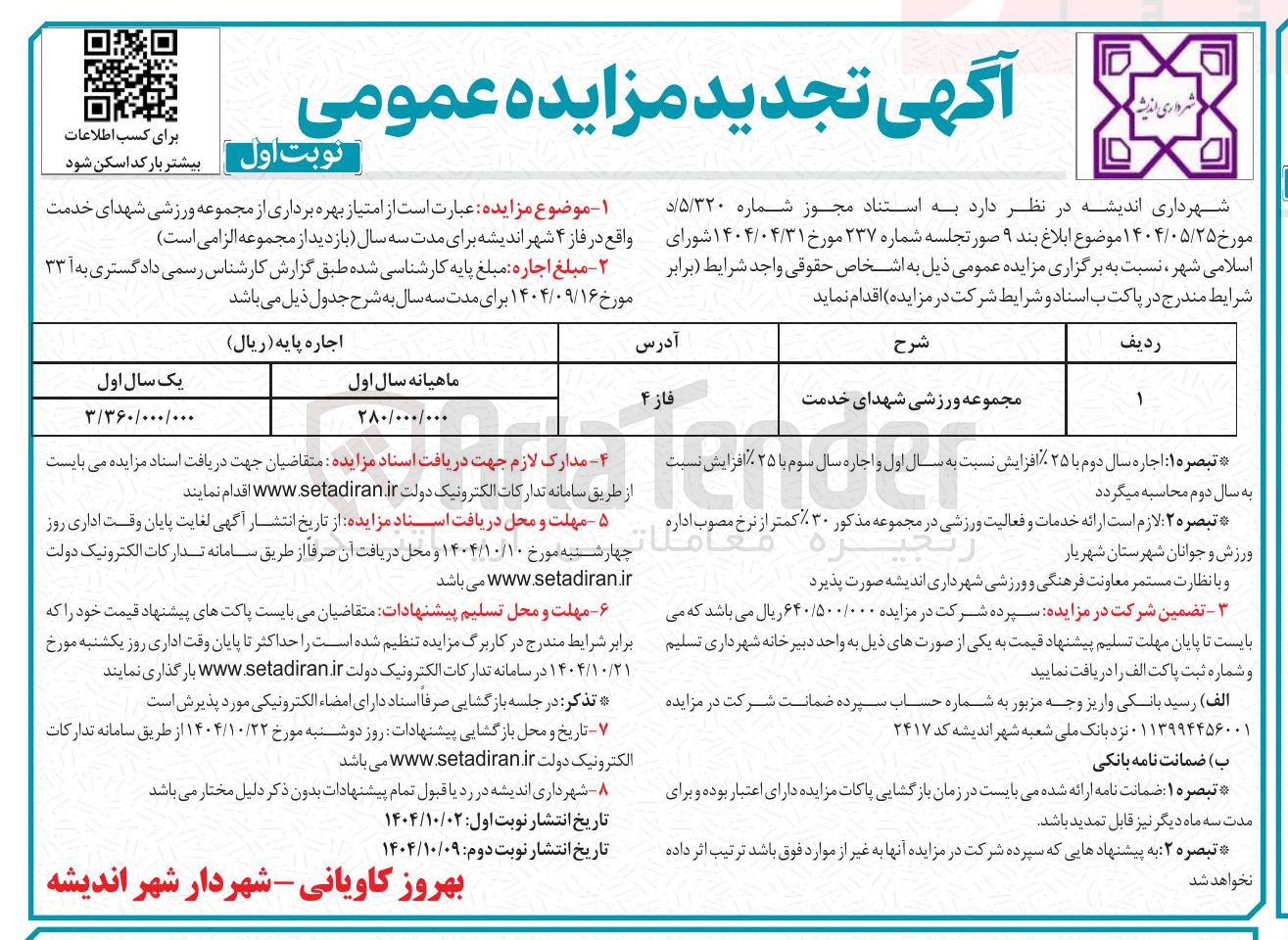 تصویر کوچک آگهی مجموعه ورزشی