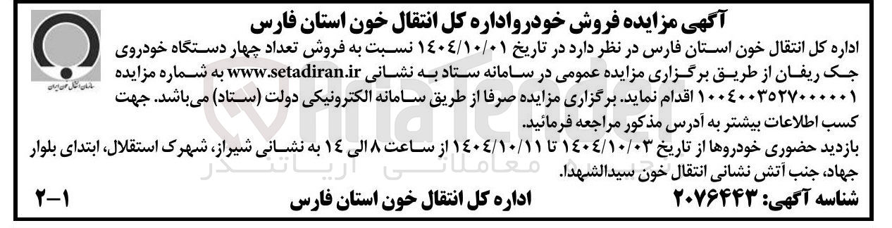 تصویر کوچک آگهی فروش تعداد چهار دستگاه خودروی جک ریفان