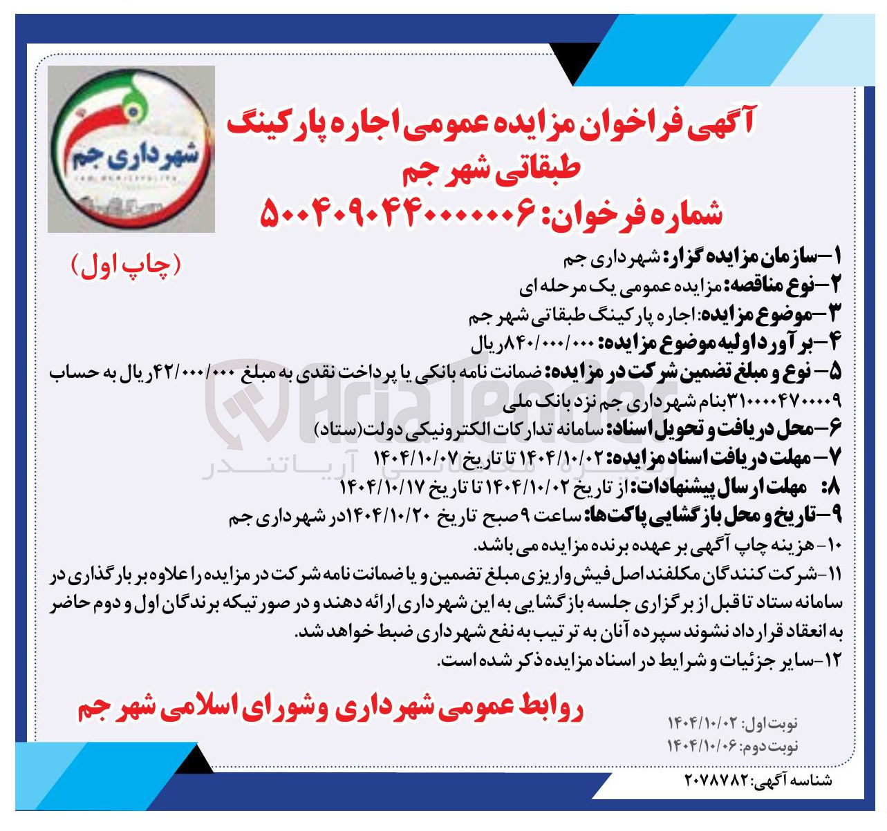 تصویر کوچک آگهی  اجاره پارکینگ طبقاتی 