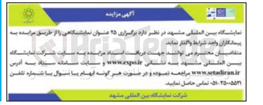 تصویر کوچک آگهی برگزاری ۲۵ عنوان نمایشگاهی