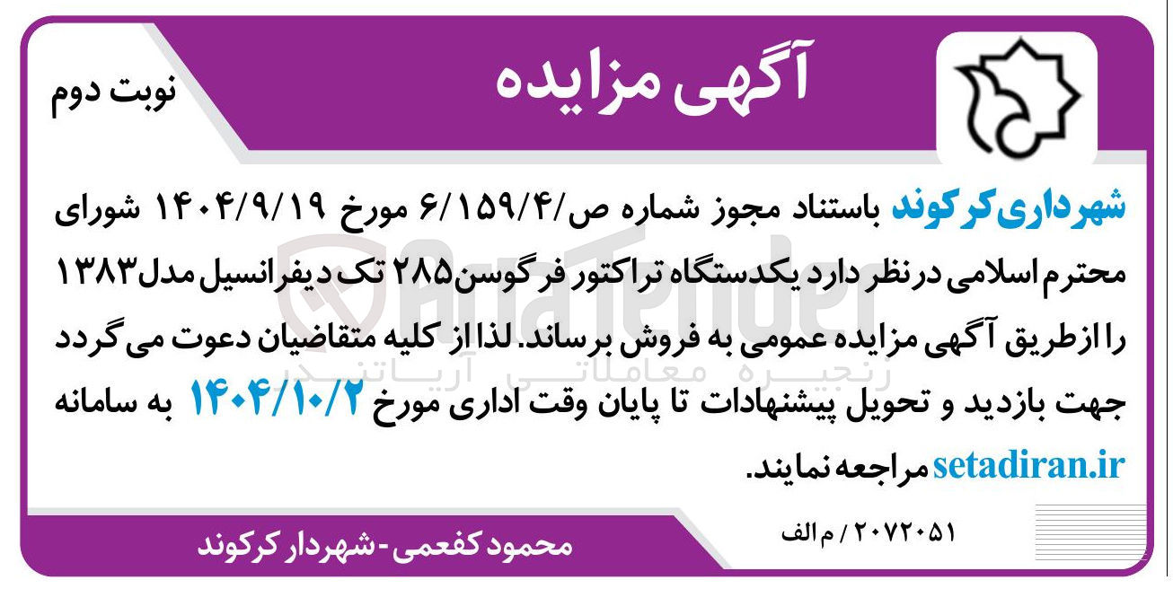 تصویر کوچک آگهی  یکدستگاه تراکتور فرگوسن ۲۸۵ تک دیفرانسیل مدل ۱۳۸۳ 