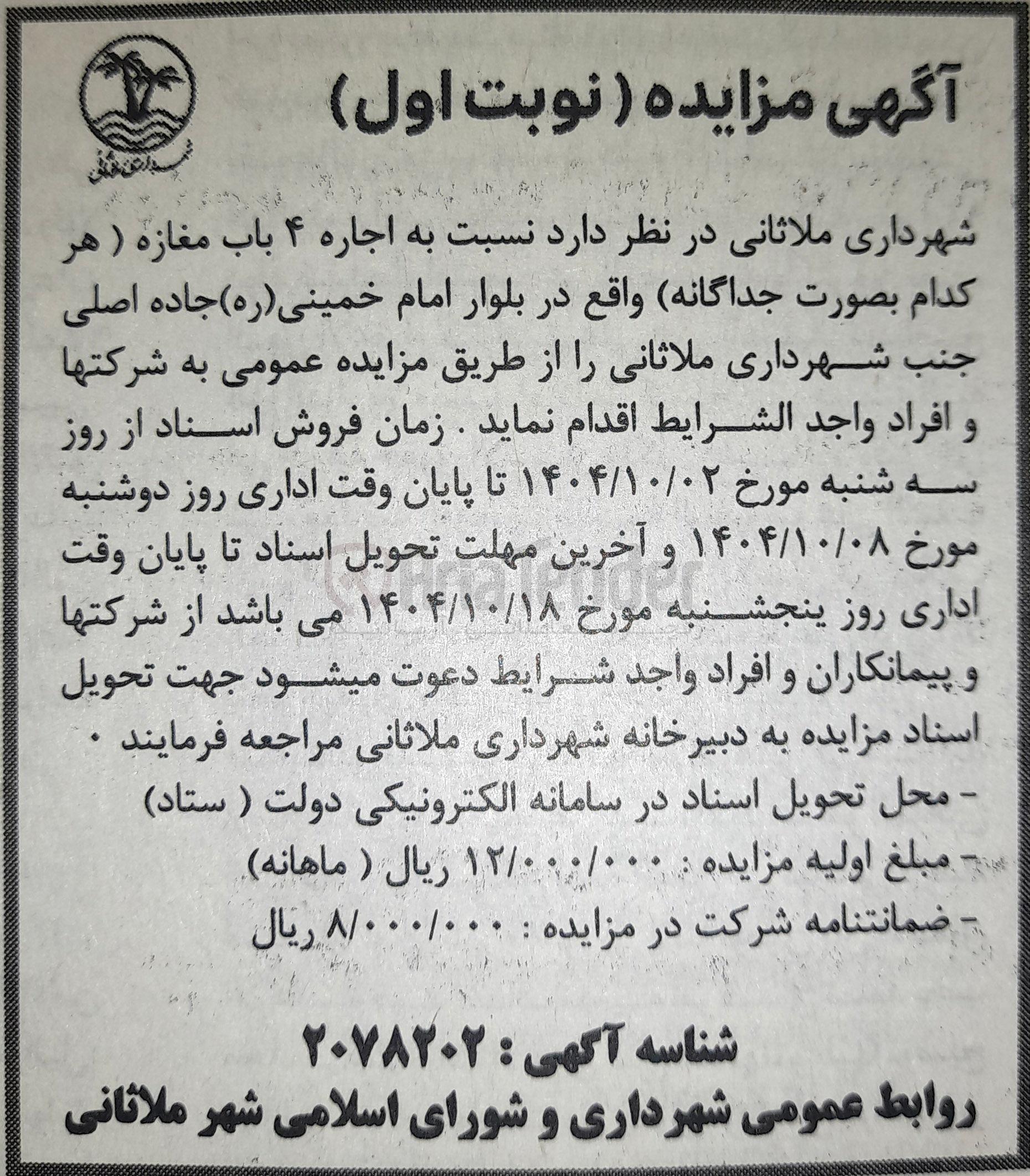 تصویر کوچک آگهی اجاره ۴ باب مغازه