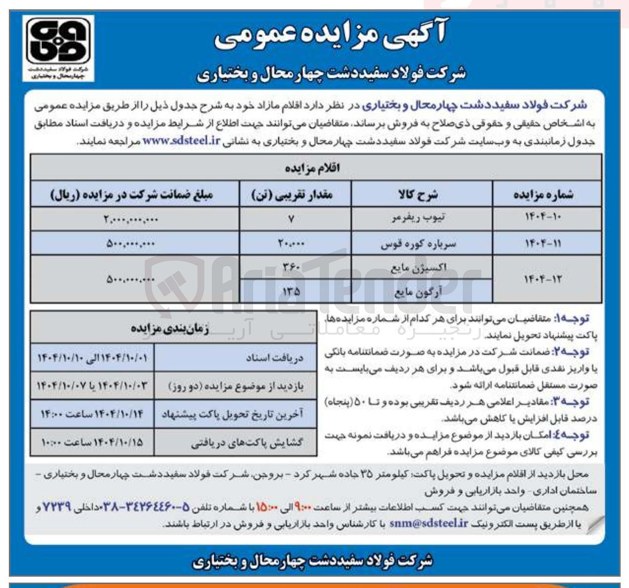 تصویر کوچک آگهی فروش اکسیژن مایع - آرگون مایع