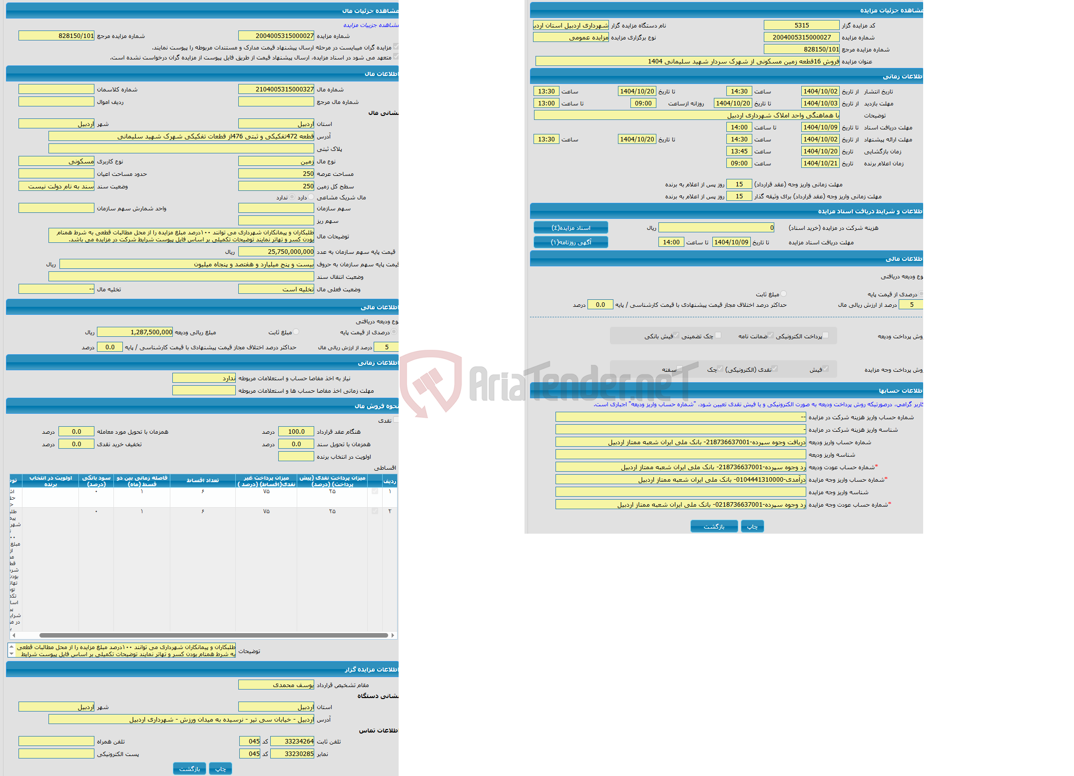 تصویر کوچک آگهی مزایده زمین با کاربری مسکونی با متراژ 250 واقع در قطعه 472تفکیکی و ثبتی 476از قطعات تفکیکی شهرک شهید سلیمانی