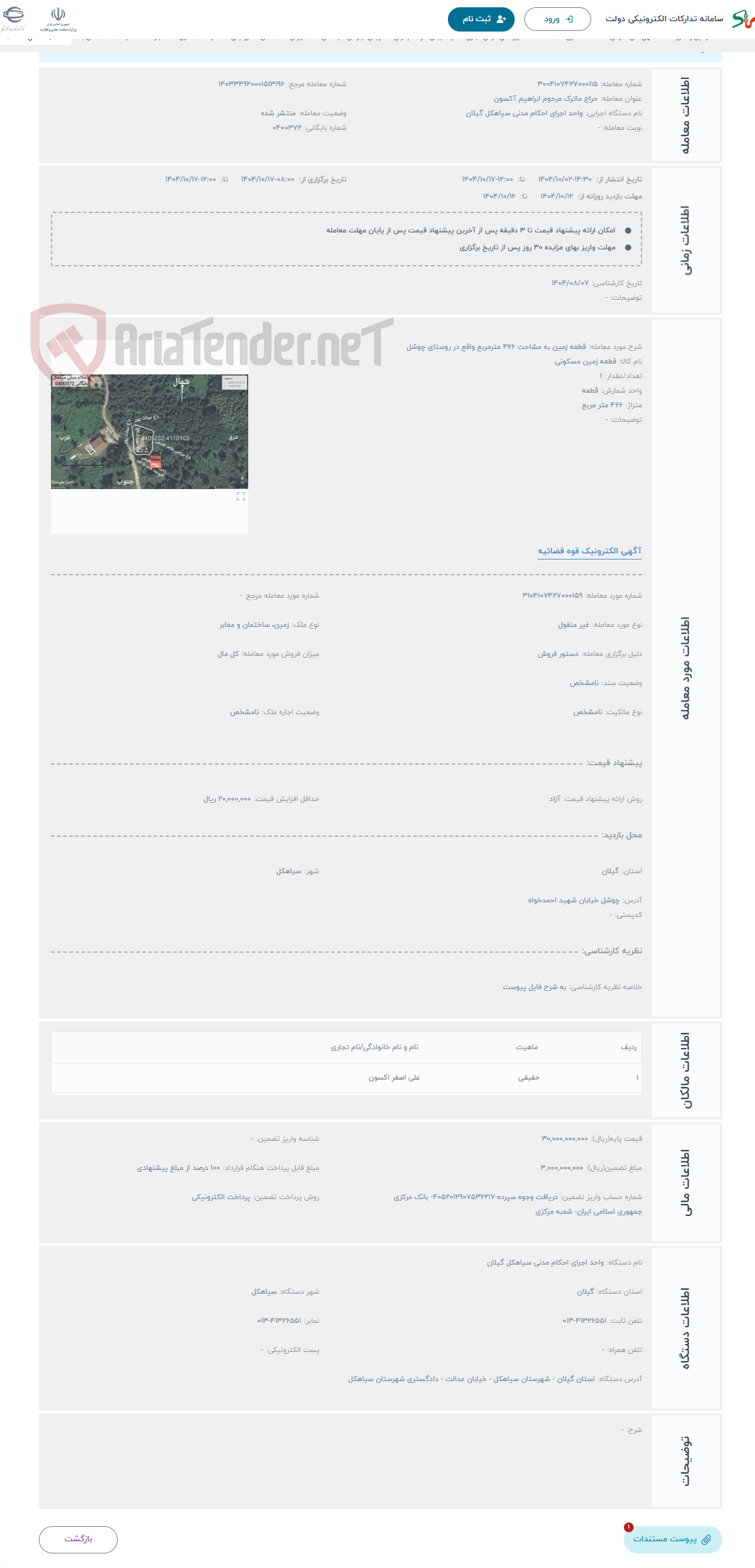 تصویر کوچک آگهی حراج قطعه زمین به مشاحت 466 مترمربع واقع در روستای چوشل