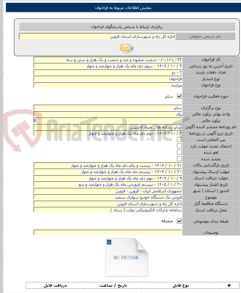 تصویر کوچک آگهی فروش یک دستگاه خودرو سواری سمند