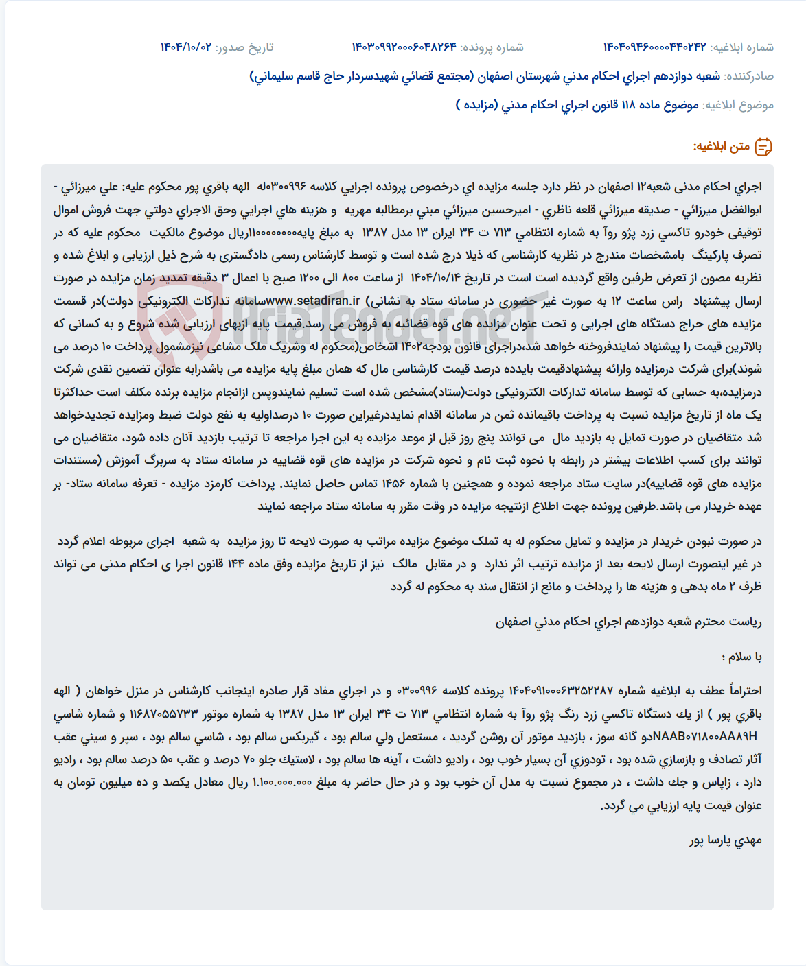 تصویر کوچک آگهی موضوع ماده 118 قانون اجرای احکام مدنی (مزایده )