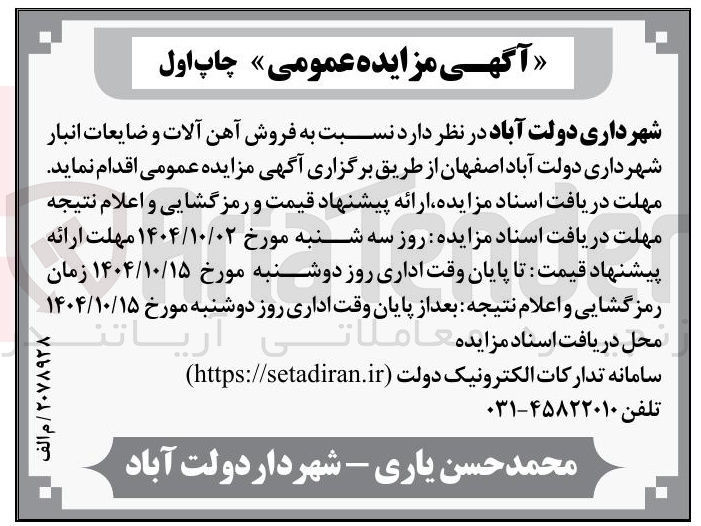 تصویر کوچک آگهی فروش آهن آلات و ضایعات انبار 