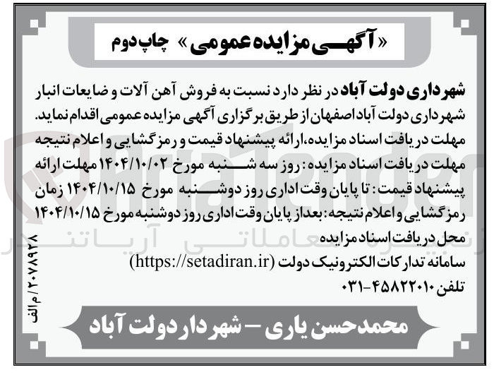 تصویر کوچک آگهی فروش آهن آلات و ضایعات انبار