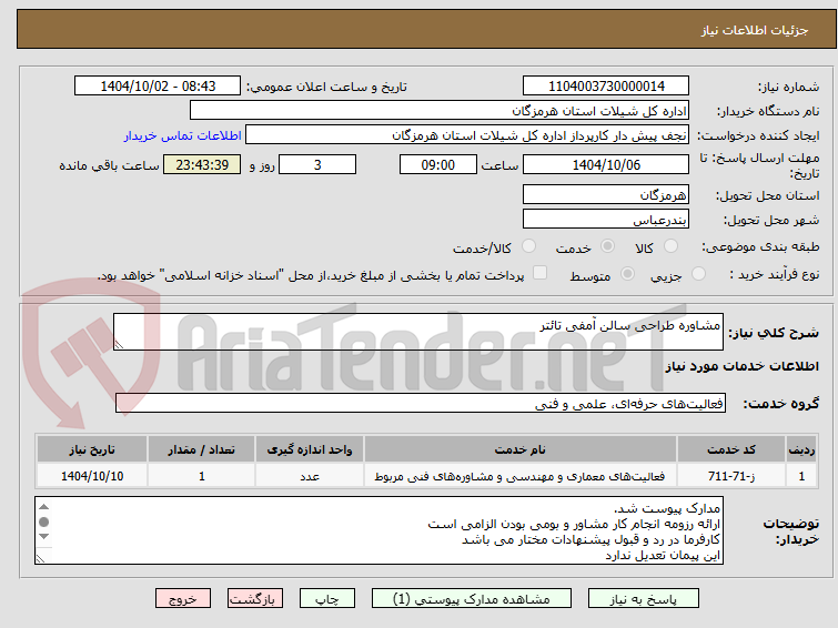 تصویر کوچک آگهی مشاوره طراحی سالن آمفی تائتر